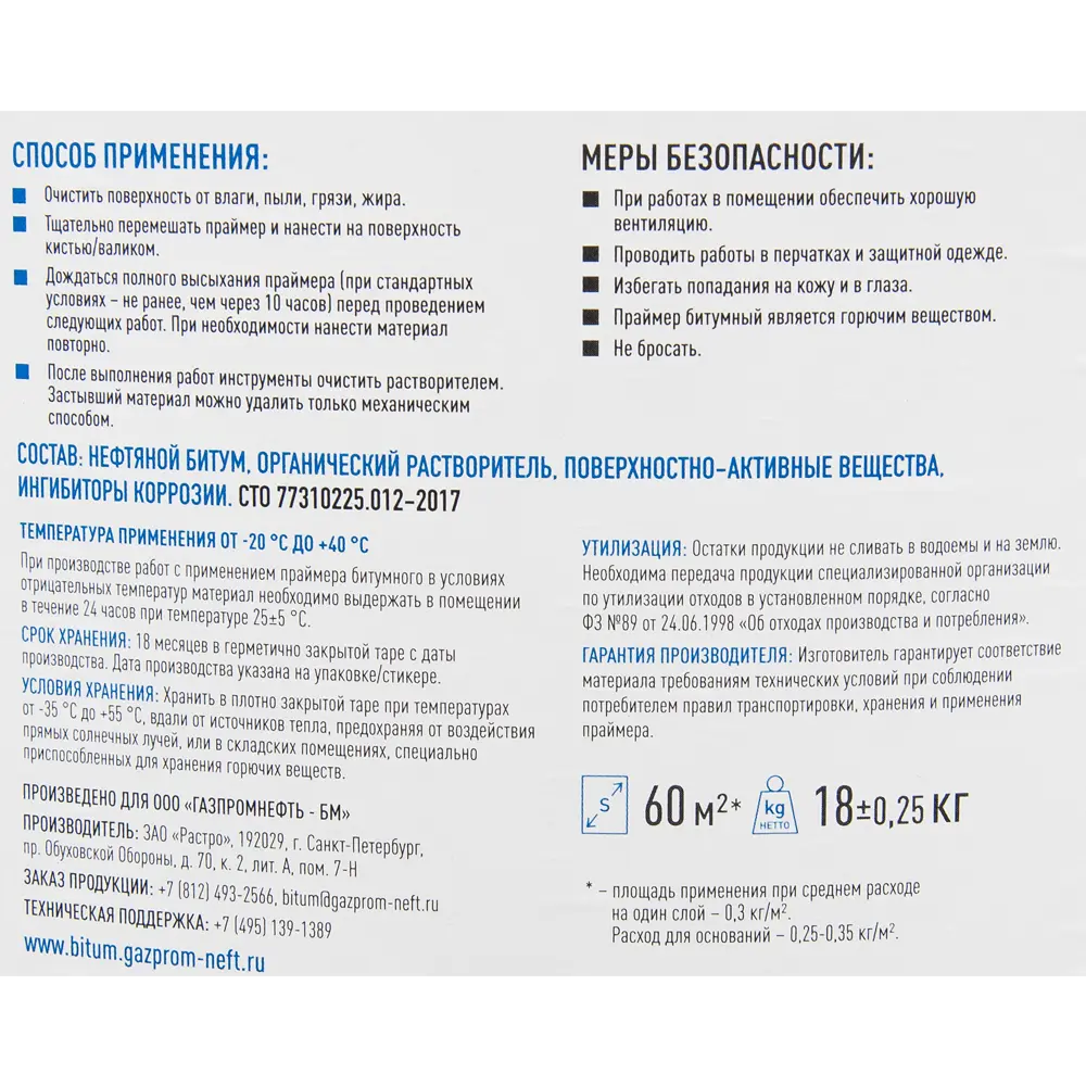 БРИТ Праймер битумный для надежной гидроизоляции поверхностей 18кг 82966163 Праймер-Р STLM-0038360 - Вид №2