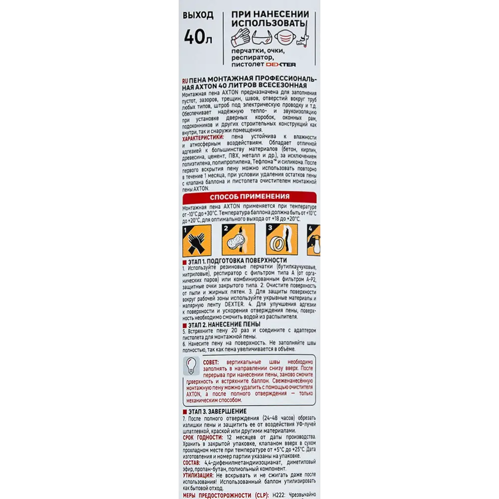 Монтажная пена Axton Professional - всесезонное решение для строительных работ 89351880 STLM-1394835 - Вид №3