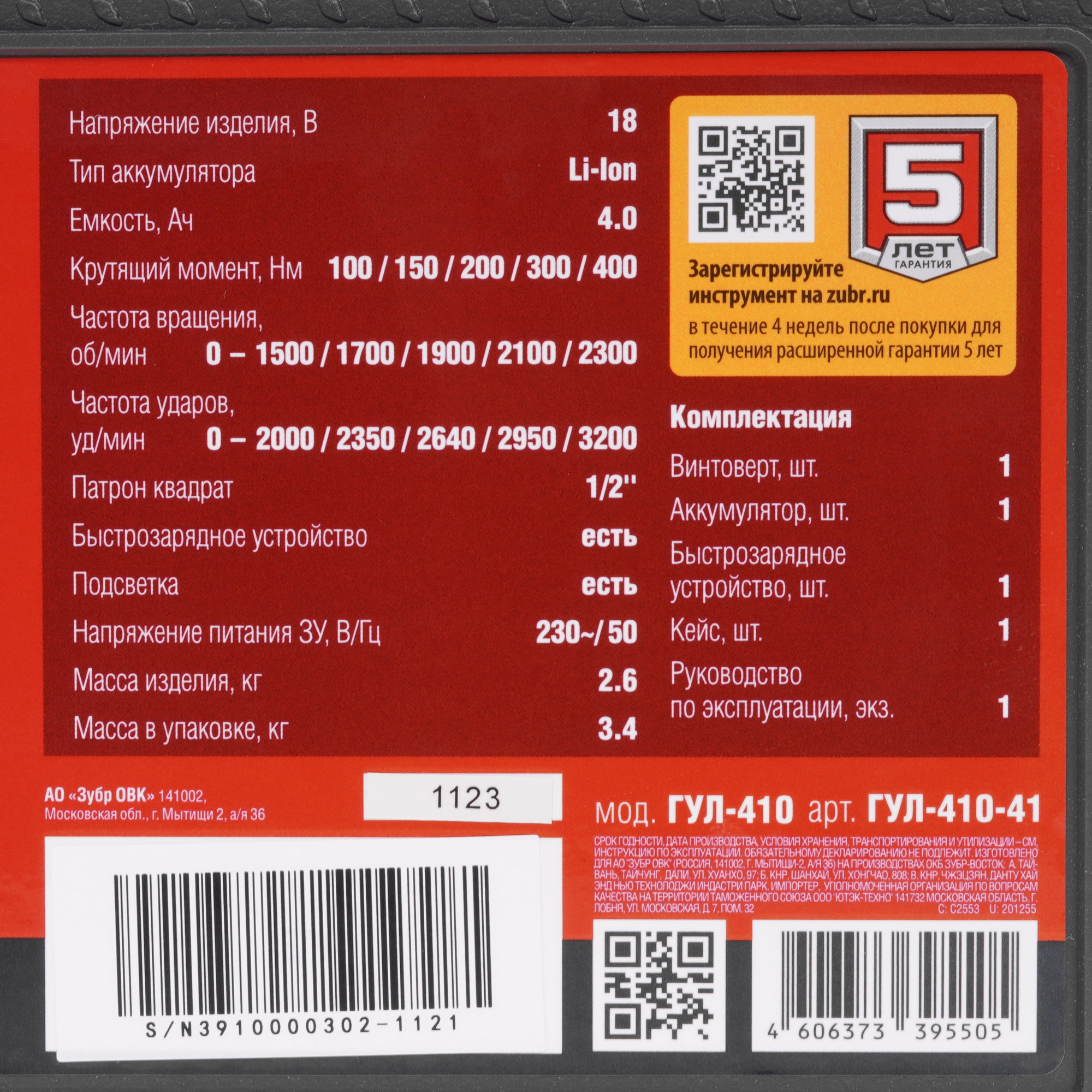 Гайковерт Зубр ГУЛ-410-41 С1-18 18V 9909097 STDN-0012206 - Вид №7