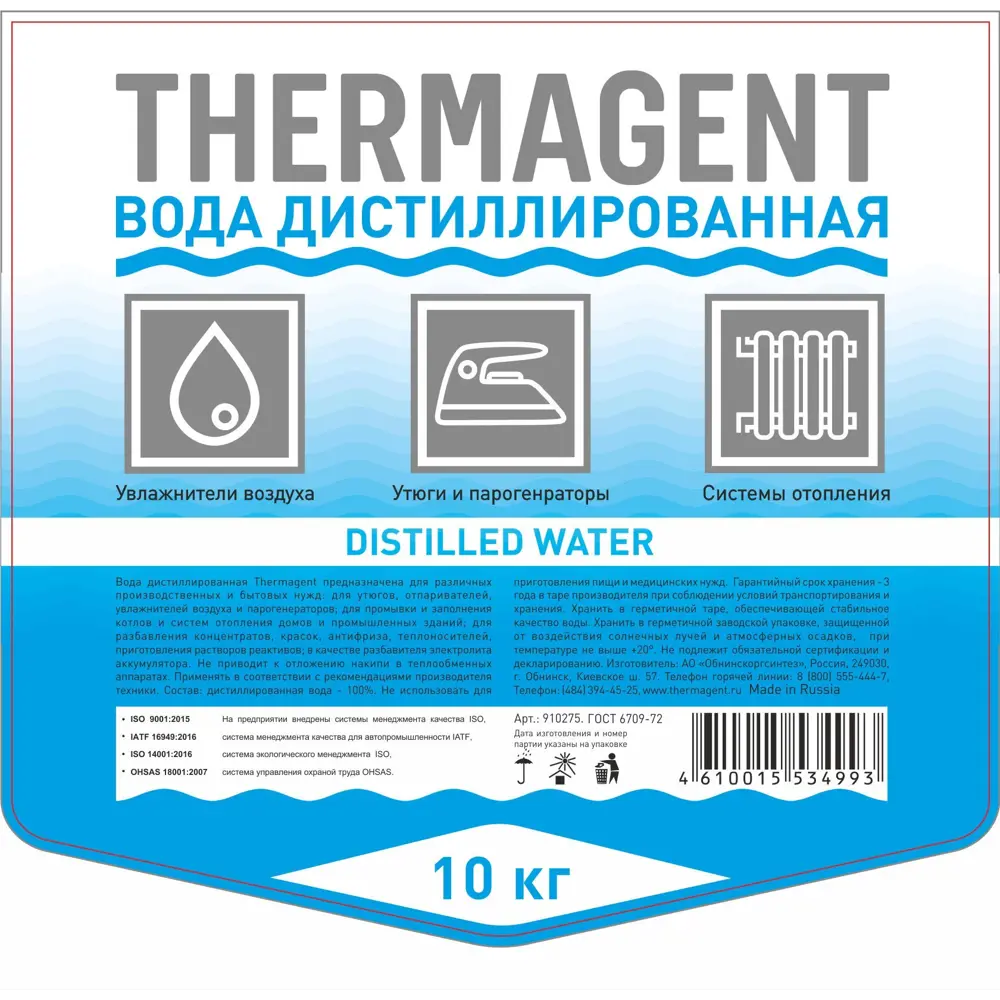 Дистиллированная вода THERMAGENT для систем отопления 10 л 82756899 STLM-0035565 - Вид №2