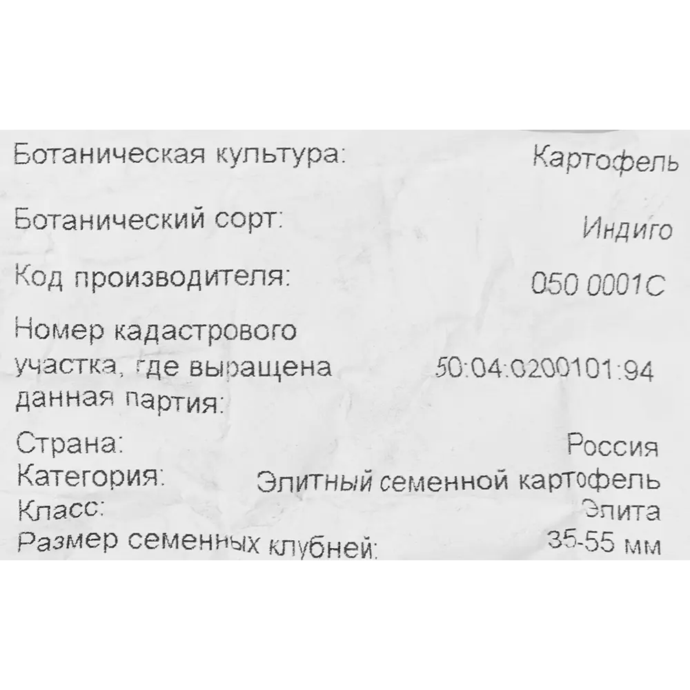 Картофель семенной Индиго Элита 2 кг сетка 83701033 STLM-2150896 Santreyd  - Вид №2
