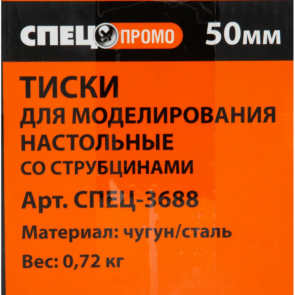 Тиски для моделирования Спец 50 мм, со струбциной STLM-2194253 - Вид №3