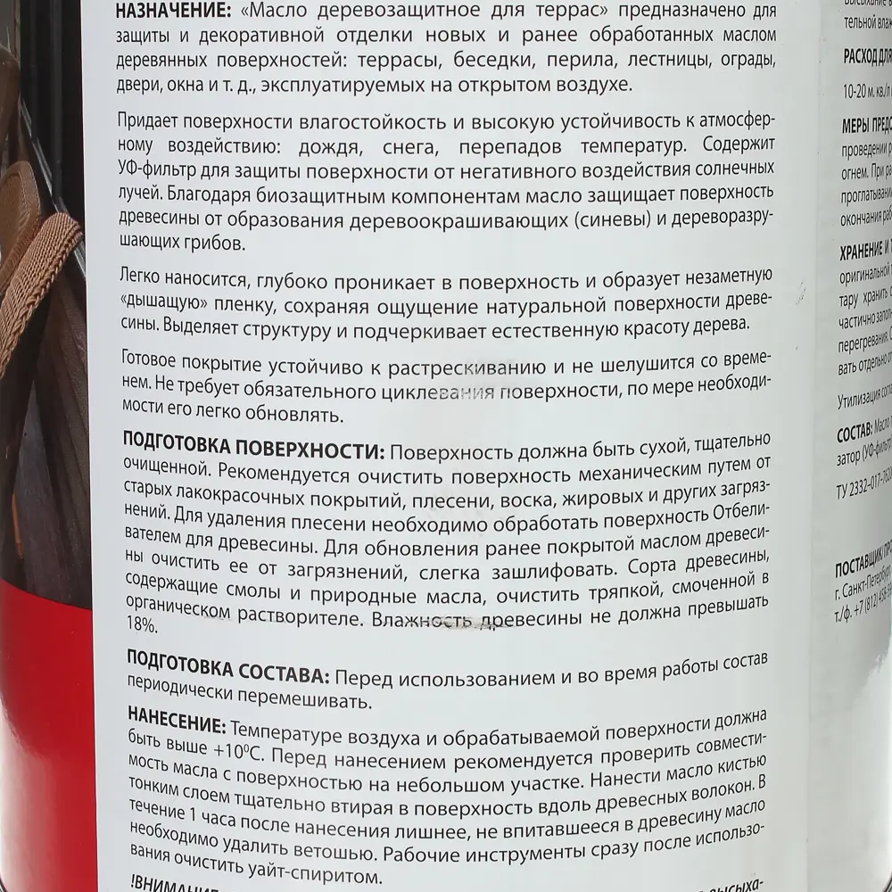 Масло для террас Умный Ремонт 2,5 л Снежный барс 81960230 STLM-2201907 Santreyd  - Вид №2