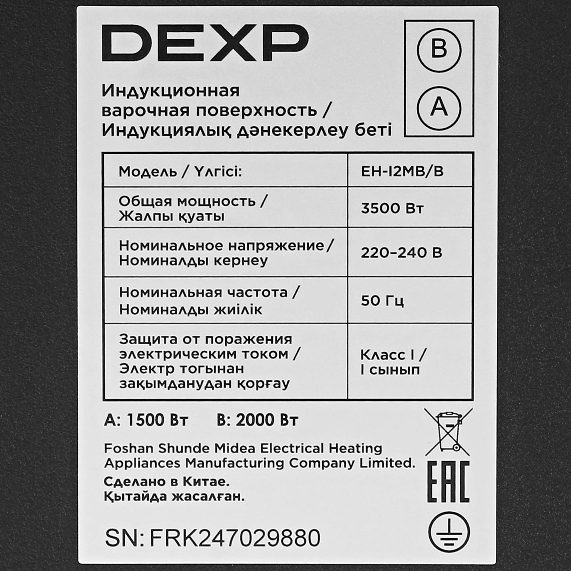 5059789 Индукционная варочная поверхность DEXP EH-I2MB/B STDN-0015271 - Вид №3