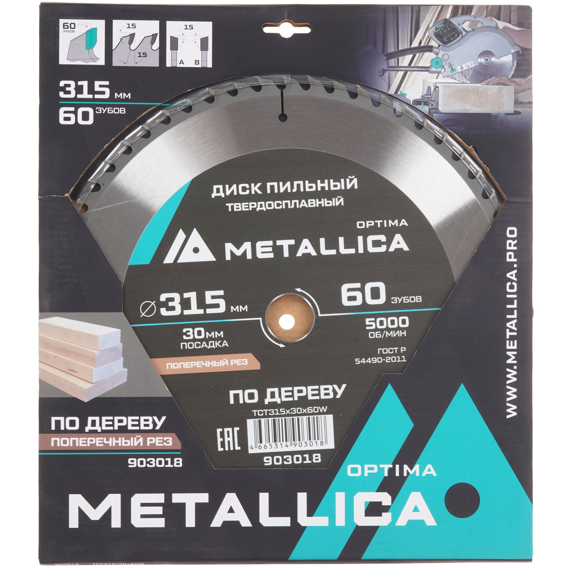 Диск пильный Metallica 903018 9120652 STDN-0071207 - Вид №3