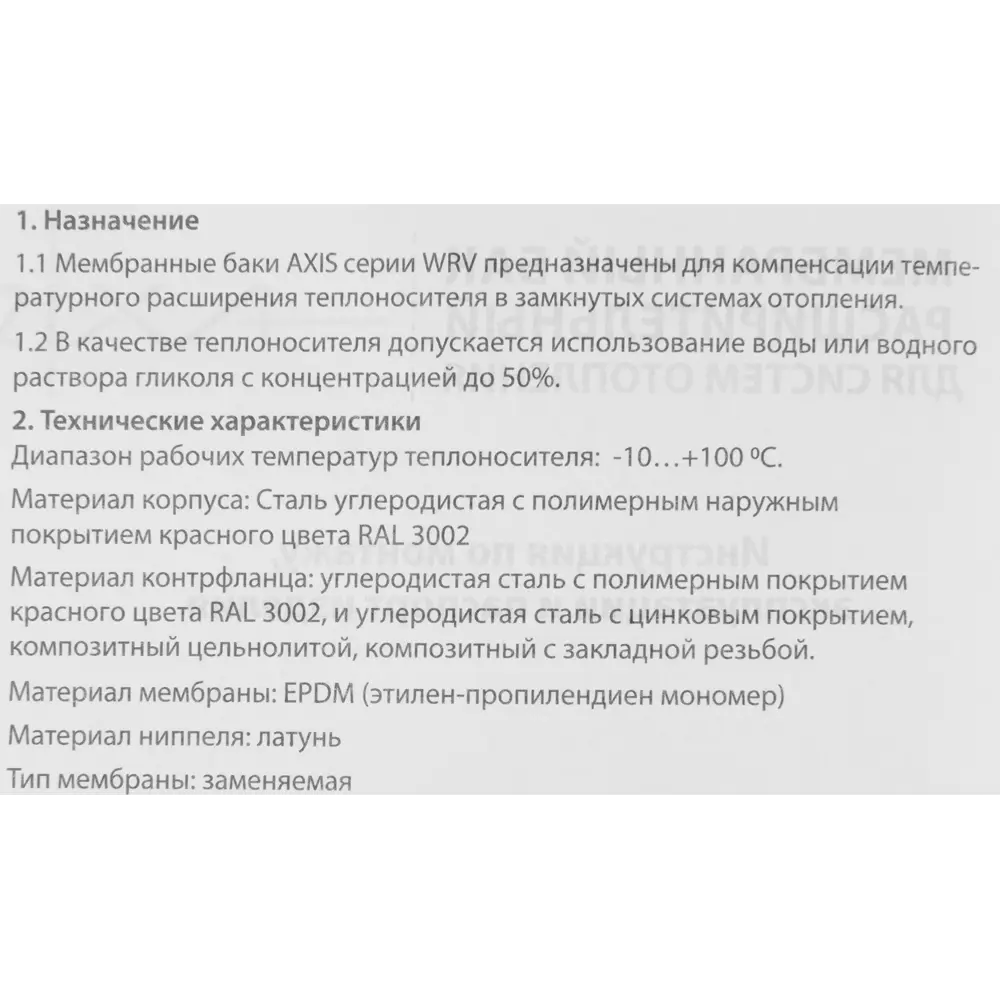 Бак расширительный 8 л, Axis WRV8, сталь 84833967 STLM-2130748  - Вид №5