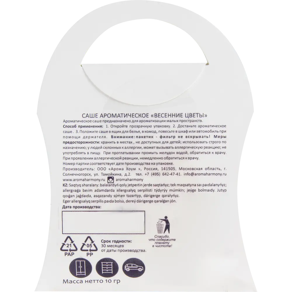 Саше ароматическое «Весенние цветы» 10 гр 82520769 STLM-2075074 AROMA HARMONY  - Вид №3