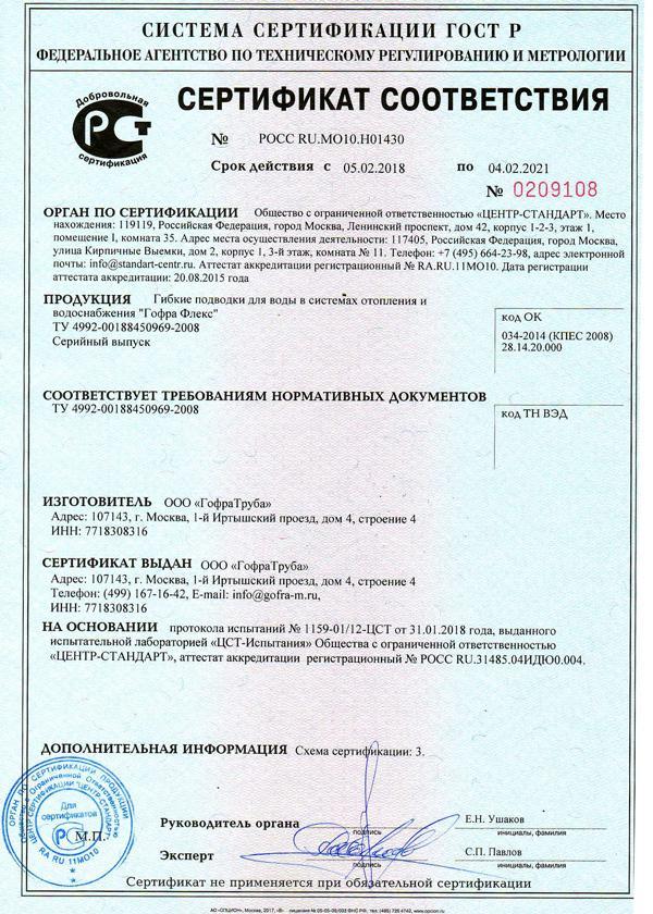 Гибкая подводка из нержавеющей стали 3/4 дюйма, GF20/800 Flexible hose Россия  - Вид №1