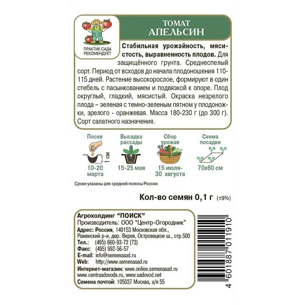 Семена томата Апельсин ПОИСК - сладкие крупные помидоры для сада 89401158 STLM-1569607 - Вид №1