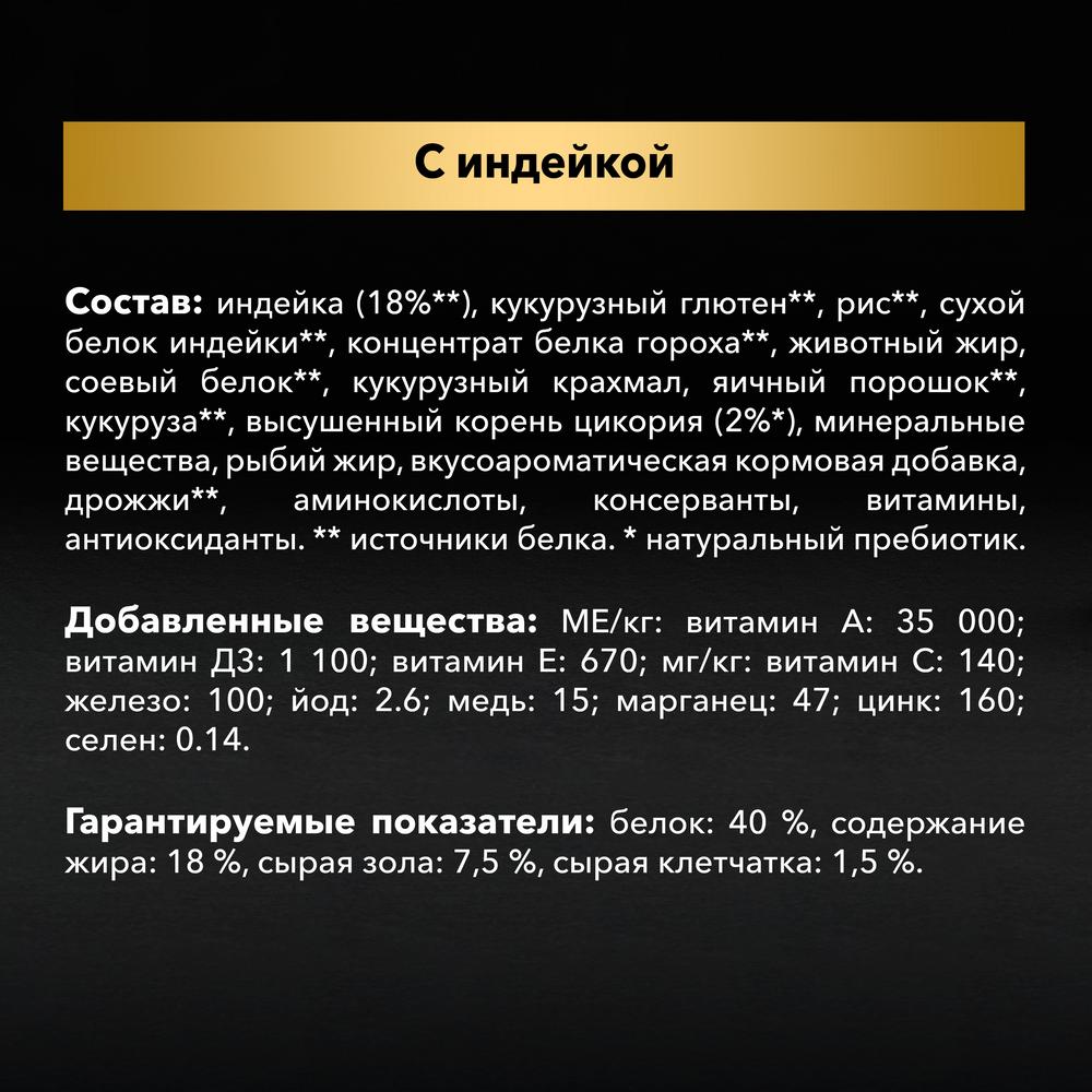ПР0049858 Корм для кошек с чувствительным пищеварением или с особыми предпочтениями в еде, индейка сух. 200 г Pro Plan  - Вид №4