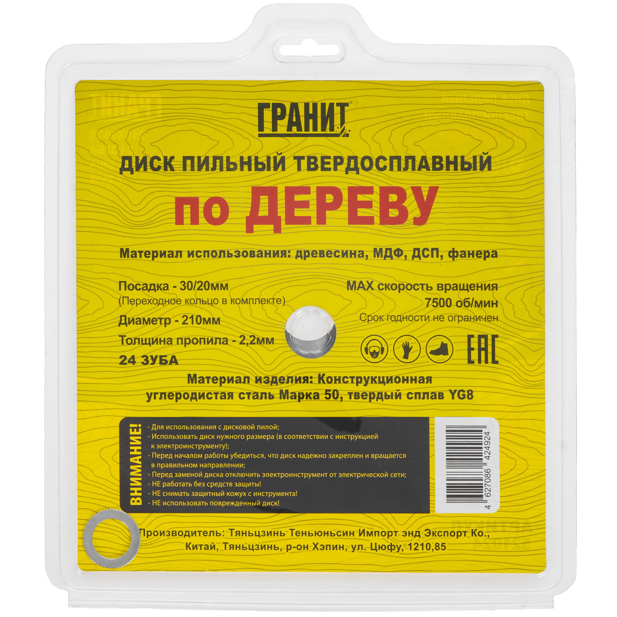 Диск пильный ГРАНИТ 521024 9210016 STDN-0149830 - Вид №2