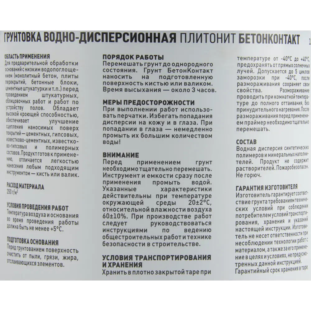 PLITONIT БетонКонтакт - грунт для сложных поверхностей 1.5 кг 15758316 STLM-0006298 - Вид №2