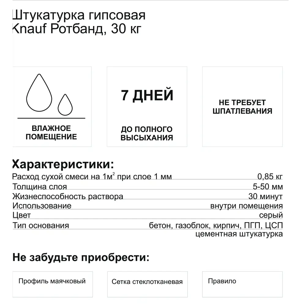 KNAUF Ротбанд — гипсовая штукатурка для безупречного выравнивания стен 10073940 Rotband STLM-0000170 - Вид №3