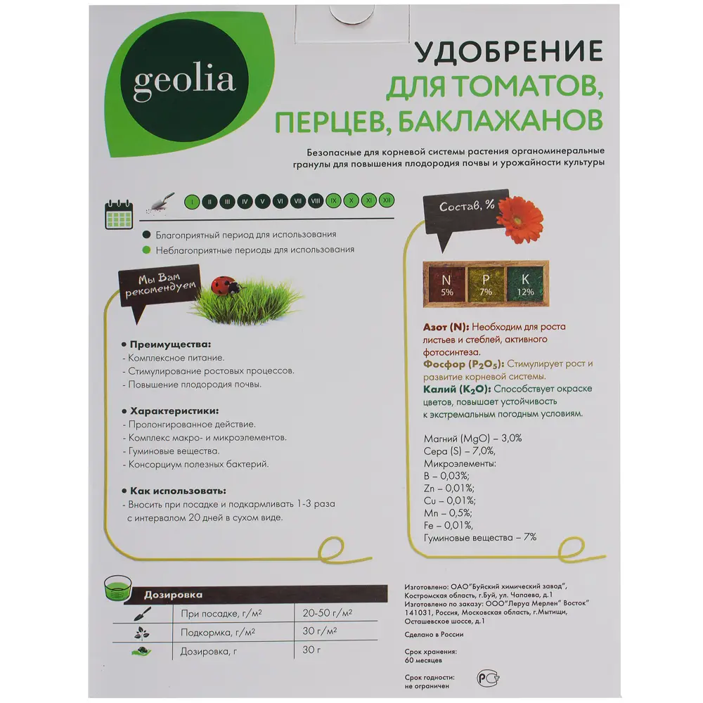 Удобрение GEOLIA для томатов, перцев и баклажанов 2 кг 18610878 STLM-0011696 - Вид №1