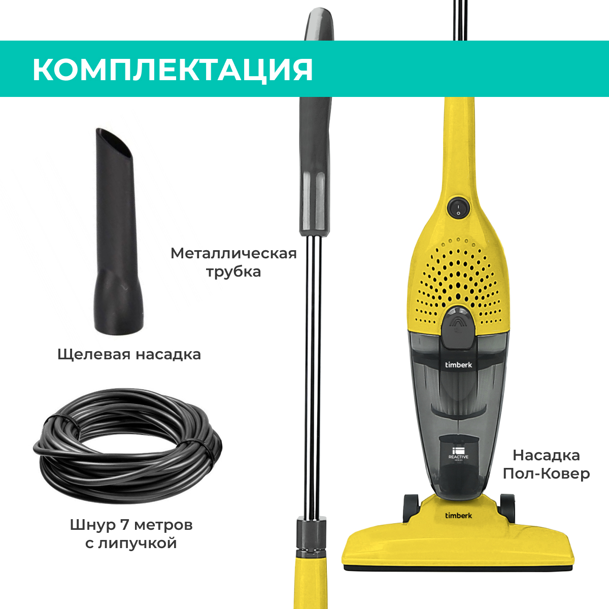 9115459 Пылесос  вертикальный  Timberk T-VCH-40  желтый STDN-0111771 - Вид №5