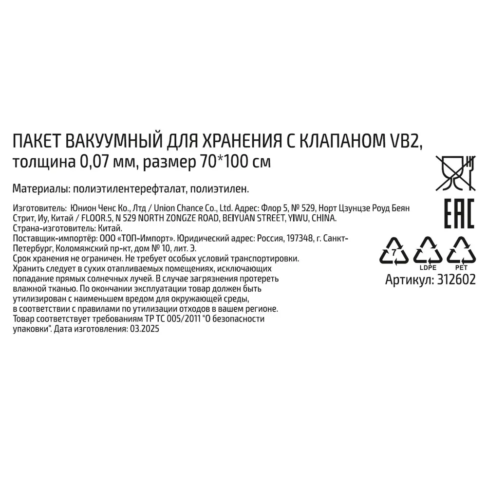 Пакет вакуумный VB2 70х100 см 89428101 STLM-2130746 Santreyd  - Вид №4