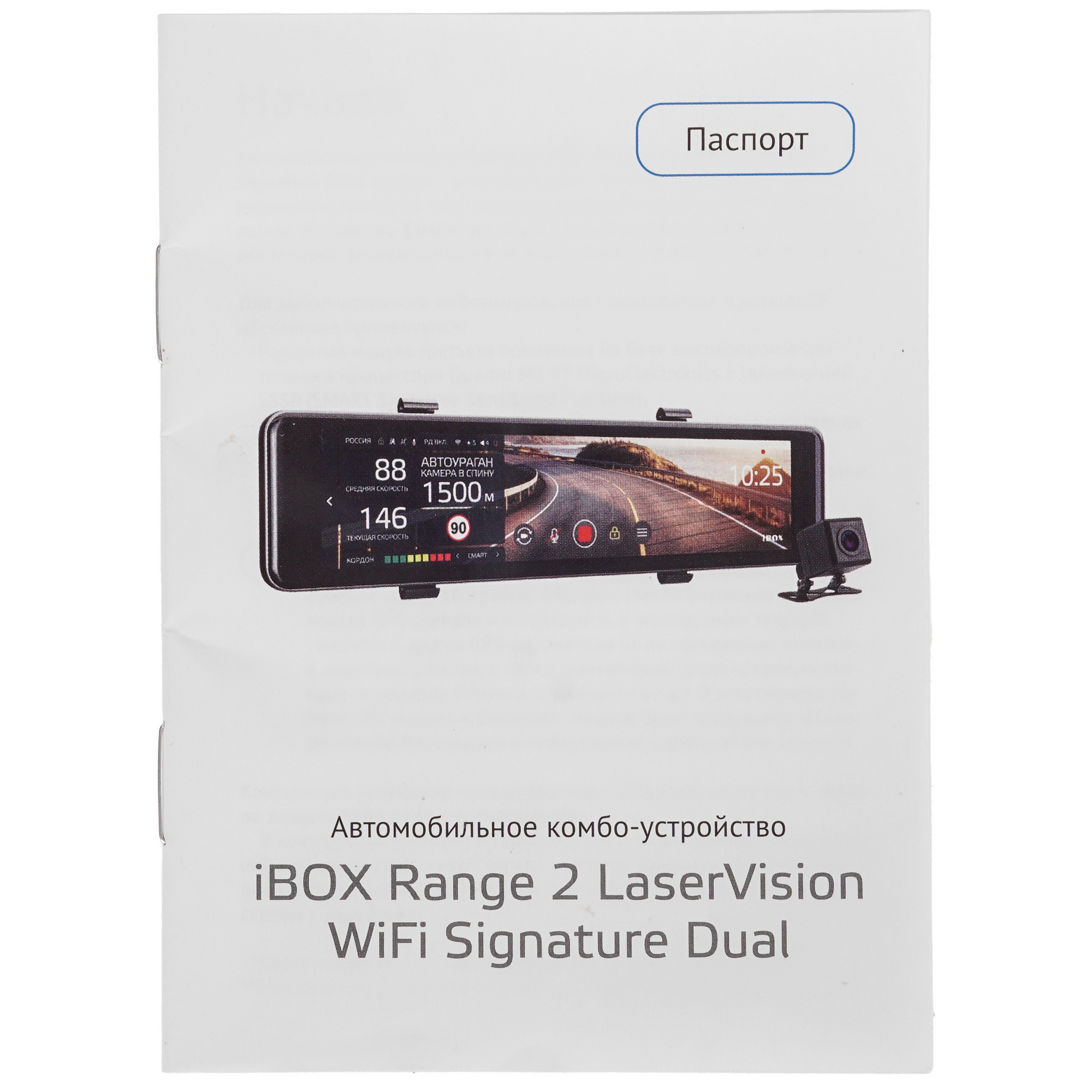 5447472 Видеорегистратор-зеркало с радар-детектором iBOX Range 2 LaserVision WiFi Signature Dual STDN-0042040 - Вид №8