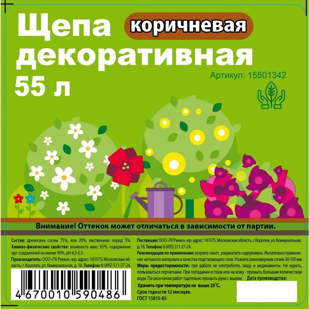 Щепа декоративная 55 л цвет коричневый 15501342 STLM-2171354 Santreyd  - Вид №3