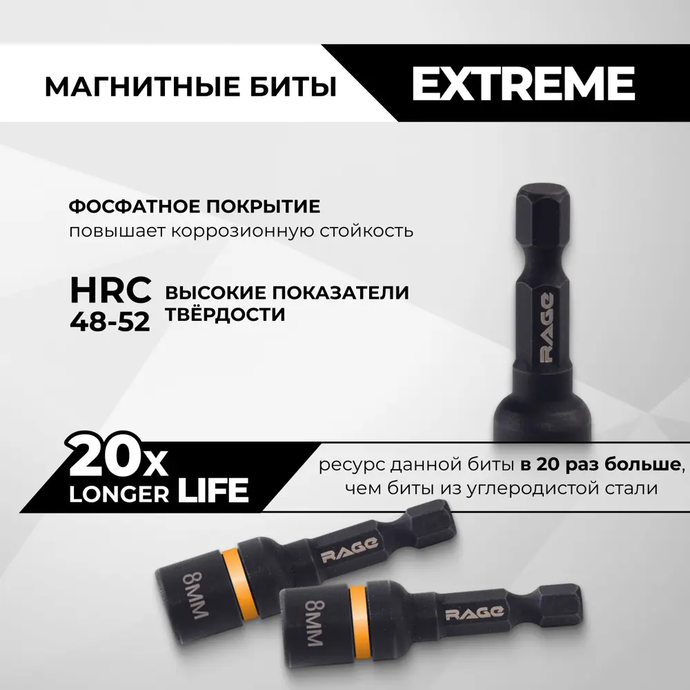 Бита торцевая магнитная Rage 554808 8x48 мм STLM-2052316 - Вид №3
