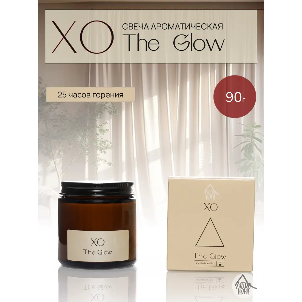 Свеча в стакане ароматизированная Arida Home Xo The Glow 89389538 STLM-2053935  - Вид №1