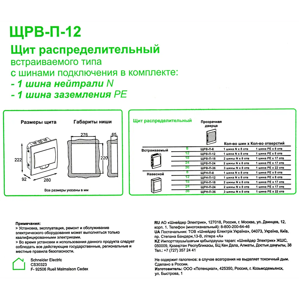 Распределительный щит Systeme Electric для модульного оборудования — 12 модулей 82465544 STLM-0027680 - Вид №4