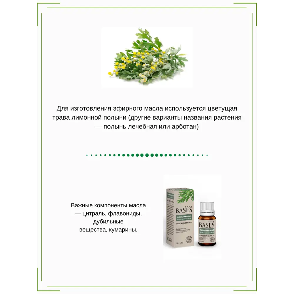 Масло эфирное для бани Доктор Баня Полынь лимонная 10 мл STLM-2052292 - Вид №3
