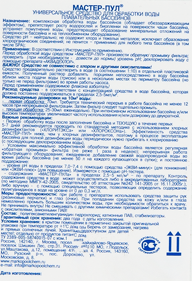 89179278 Очиститель для бассейна Мастер пул 0.5 л STLM-0079552 Santreyd  - Вид №2