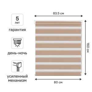 Рулонная штора KREAFORTA Moskva день-ночь 80×160 см с регулировкой света 89408497