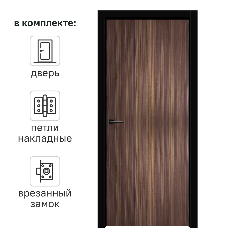 Дверь межкомнатная глухая Соната Эвкалипт 60x200 см ПВХ коричневый с замком и петлями 89397550 STLM-2053079 VELLDORIS 