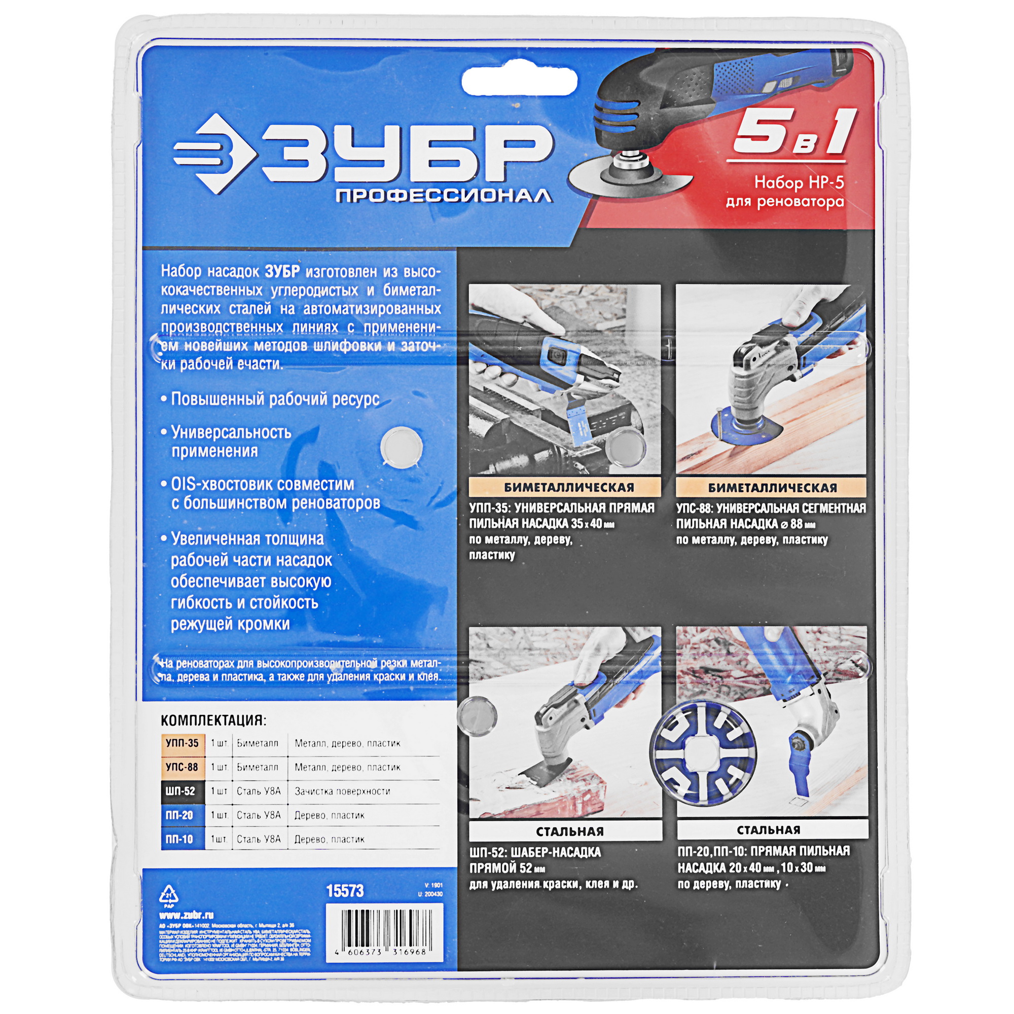 Набор насадок для реноватора ЗУБР НР-5 UniLock 9197728 STDN-0112152 - Вид №1