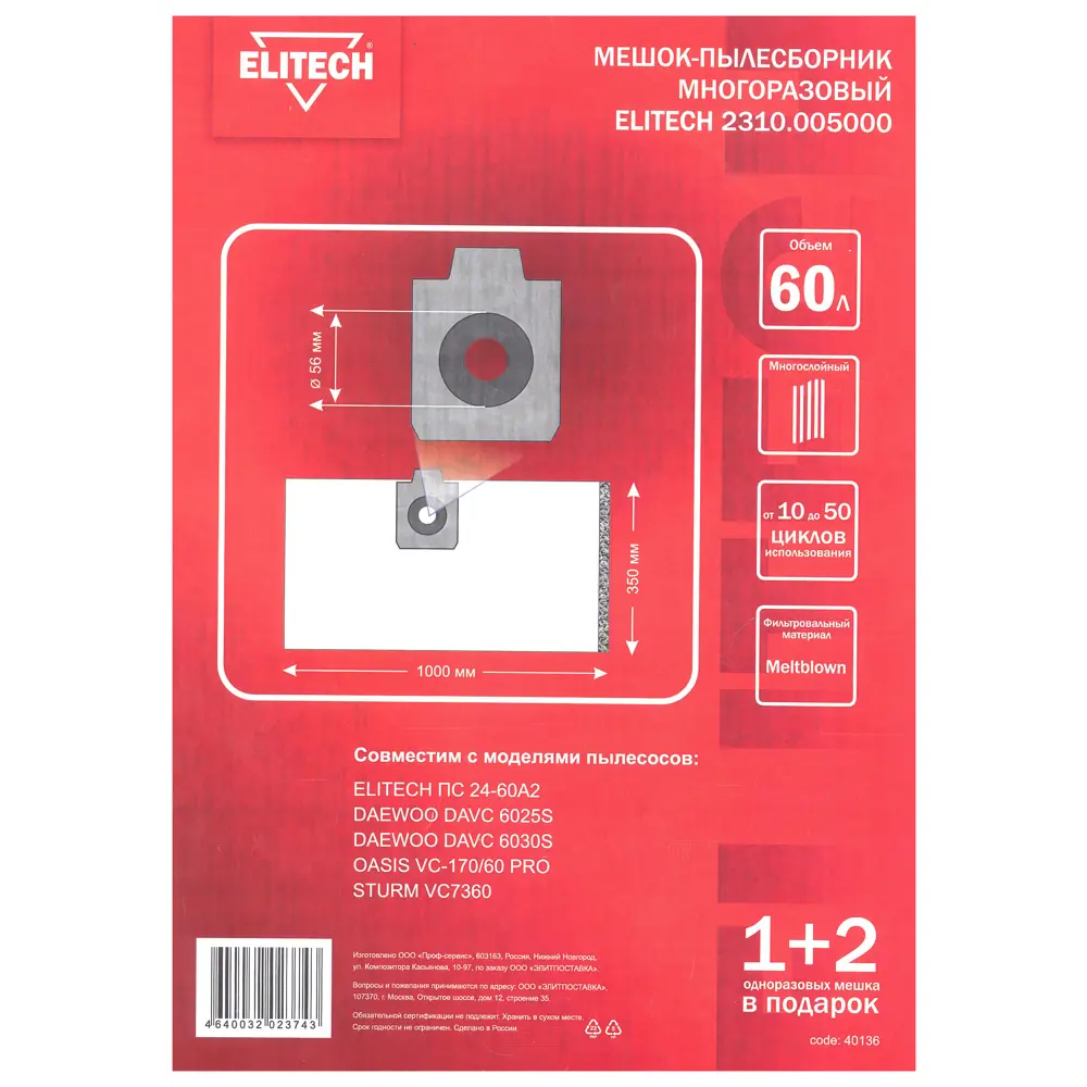 Мешки-пылесборники Elitech для строительных пылесосов 60 л, 3 шт 89358721 STLM-0844452 - Вид №9