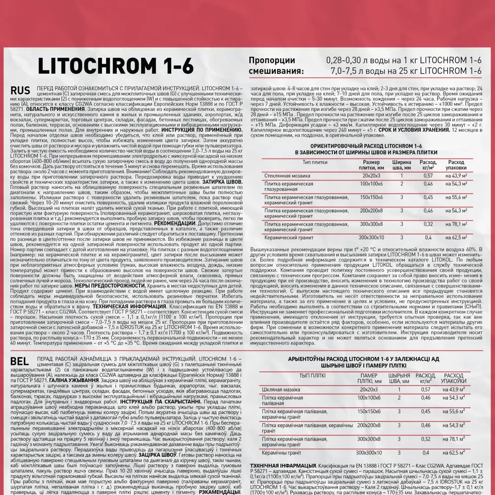 Затирка цементная Litokol 1-6 C.90 цвет красно-коричневый 25 кг 82253052 STLM-2042316 Без серии - Вид №3