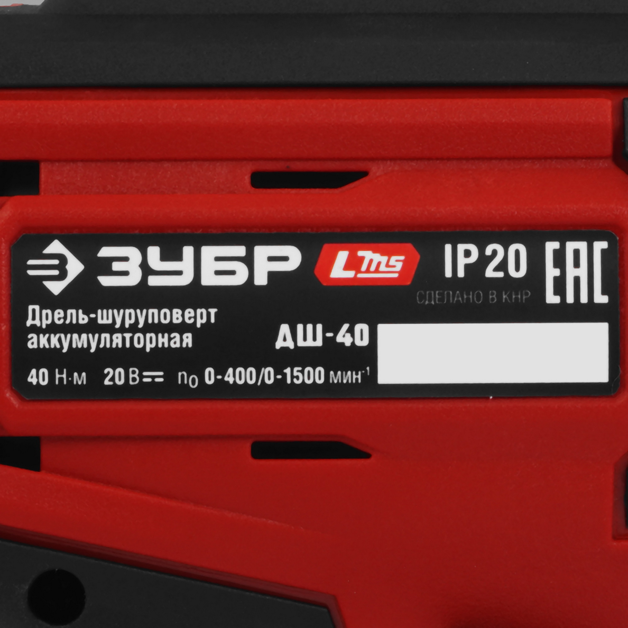 Дрель-шуруповерт ЗУБР ДШ-40   , Без ЗУ, Без АКБ 9275989 STDN-0097705 - Вид №2