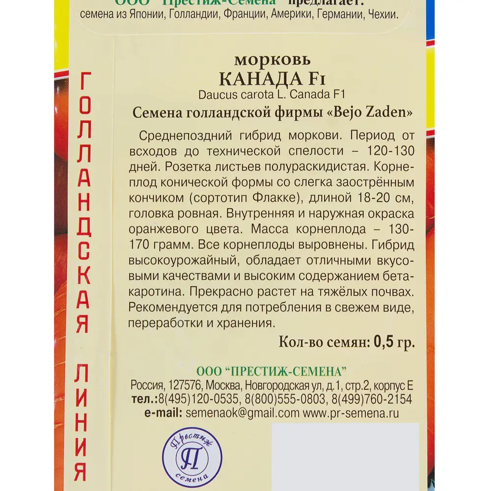 Семена Морковь Канада F1 Престиж семена STLM-2040972 - Вид №2