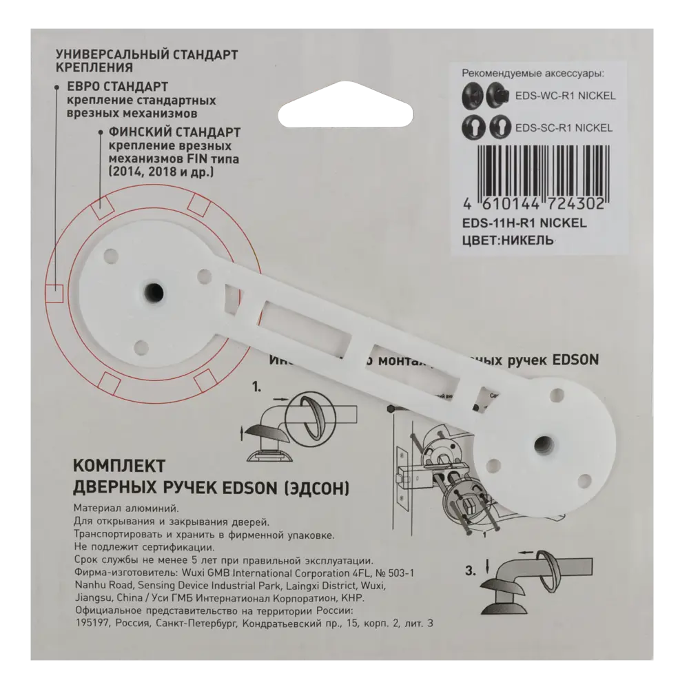 EDSON Дверные ручки EDS-11H-R1 в стильном никелевом исполнении 85168606 STLM-0059342 - Вид №3