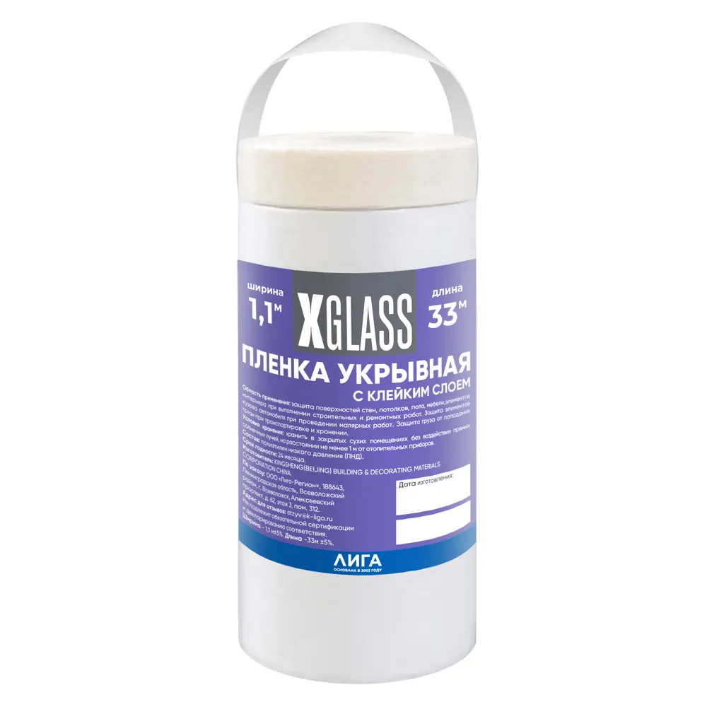 Пленка защитная с клейкой лентой X-Glass 33 м x 110 см STLM-2171710 - Вид №1