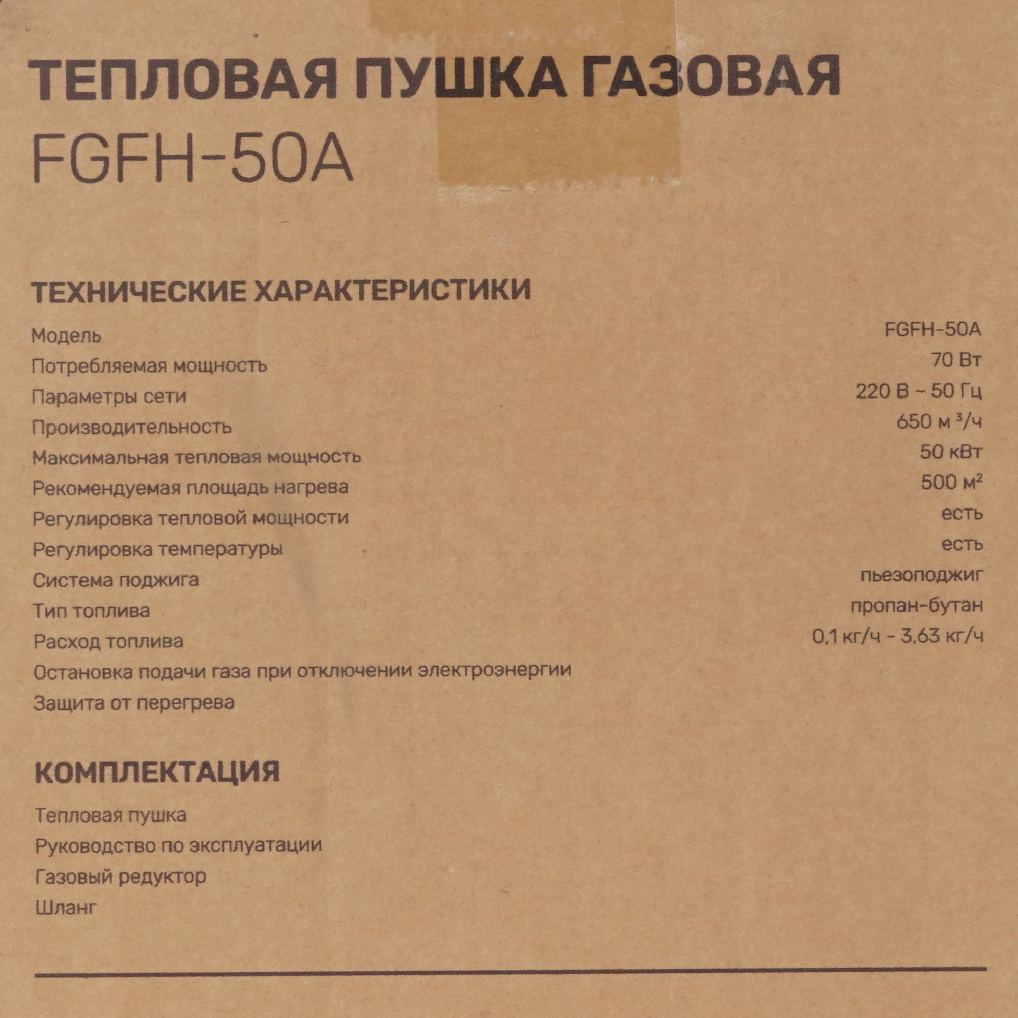 5400856 Тепловая пушка газовая FinePower FGFH-50A STDN-0049945 - Вид №9