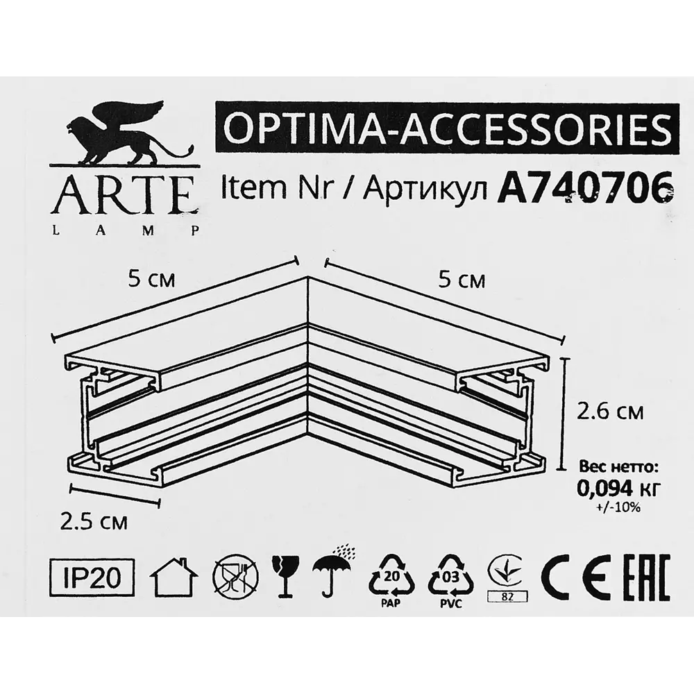 Вертикальный угловой коннектор Arte Lamp Optima для трековых систем 89367169 STLM-0931710 - Вид №4