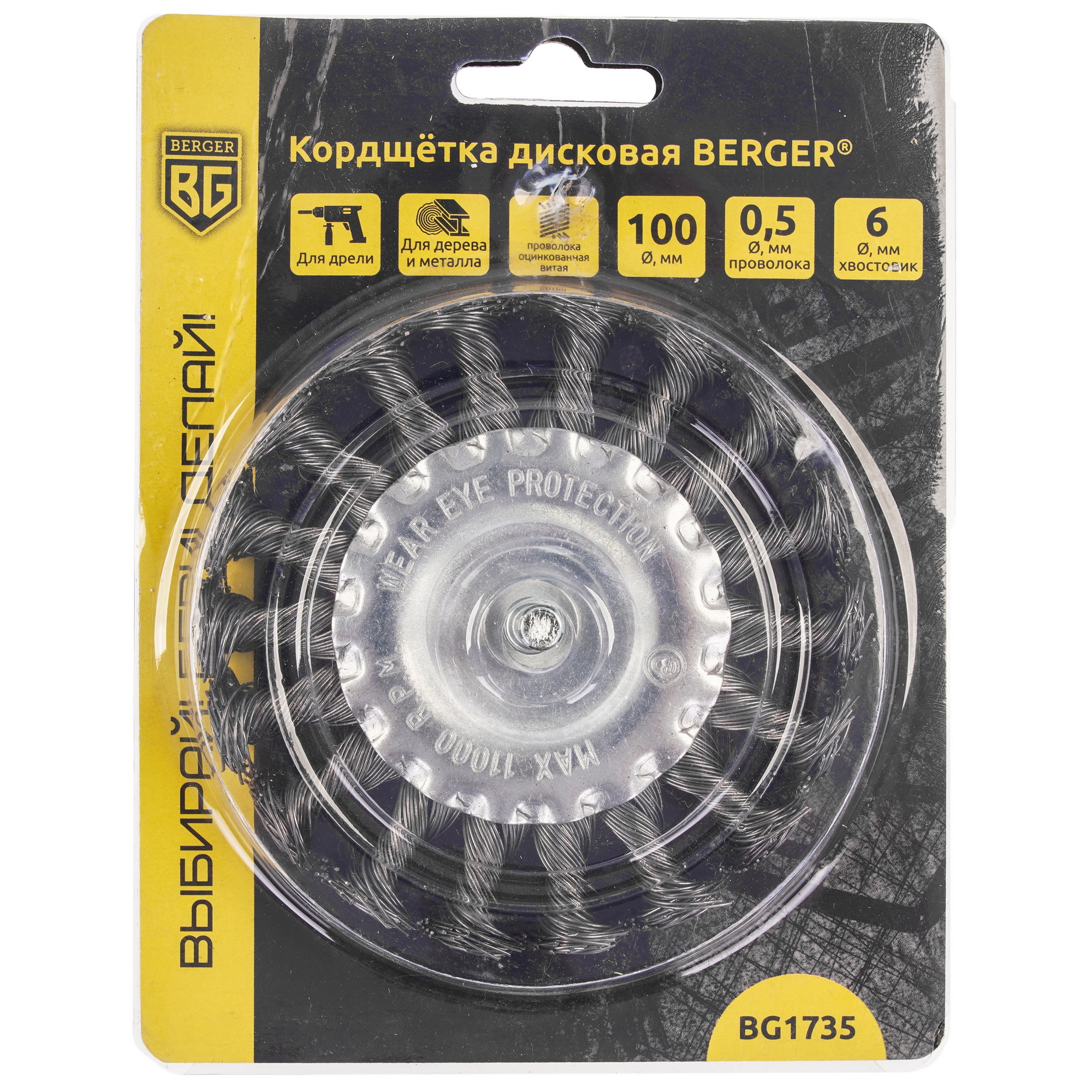 Кордщетка BERGER BG1735 100 мм 9129264 STDN-0109477 - Вид №3