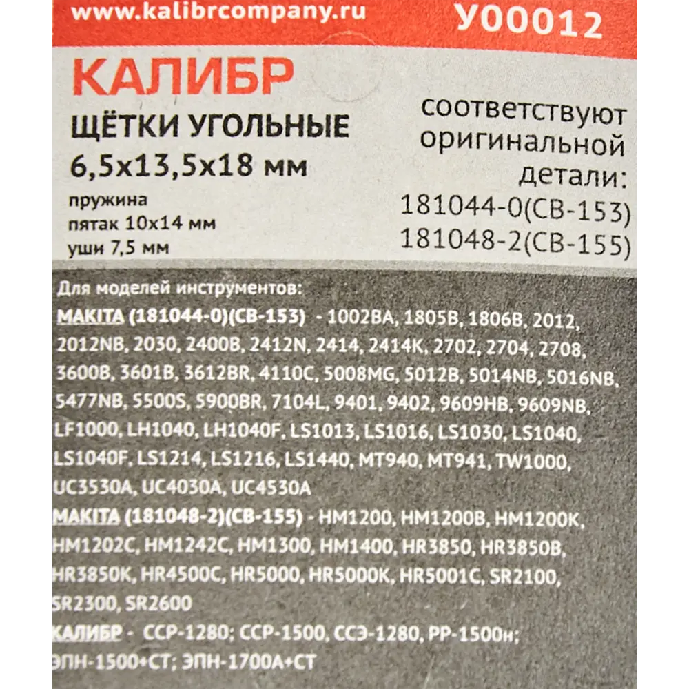 89071250 Щетки угольные Калибр 6.5x13.5x18 мм У00012 STLM-0077981  - Вид №2