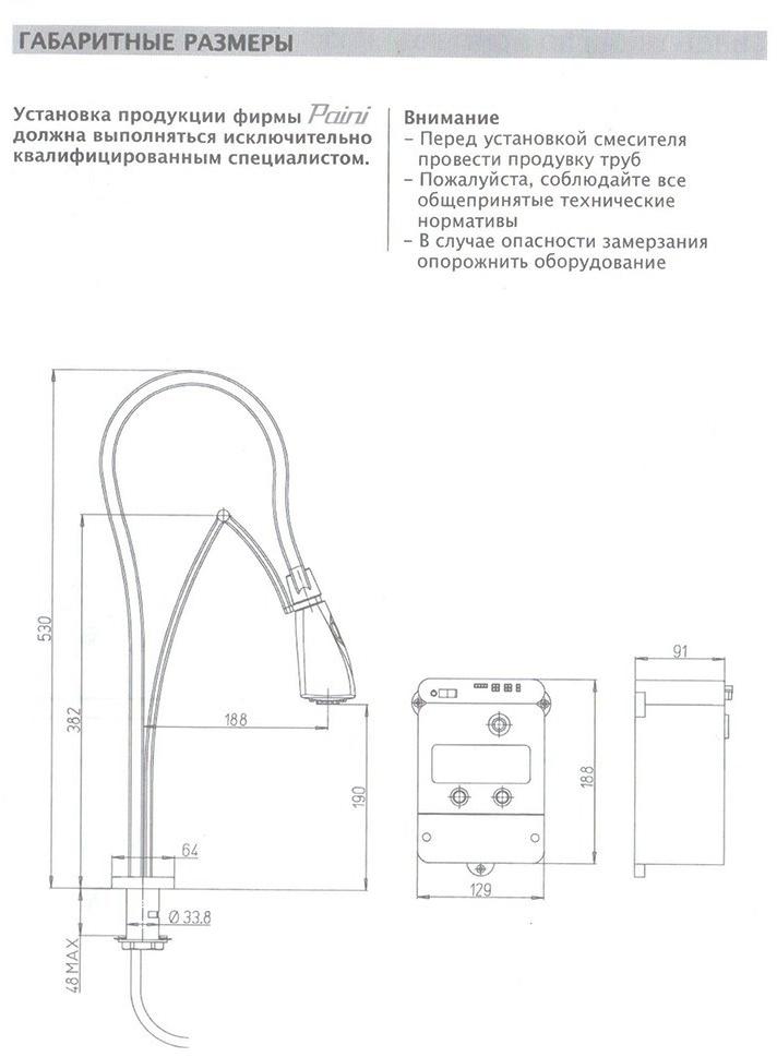 Paini Hybrid HKPA557IK ( снят с производства ) - Вид №2