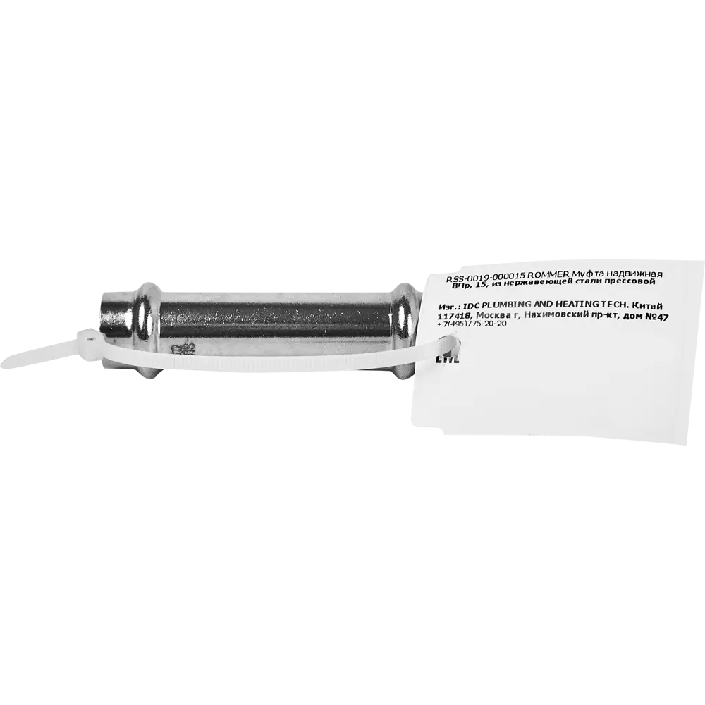 Муфта надвижная Rommer 15 мм ВПр нержавеющая сталь 88011298 STLM-2049085  - Вид №2