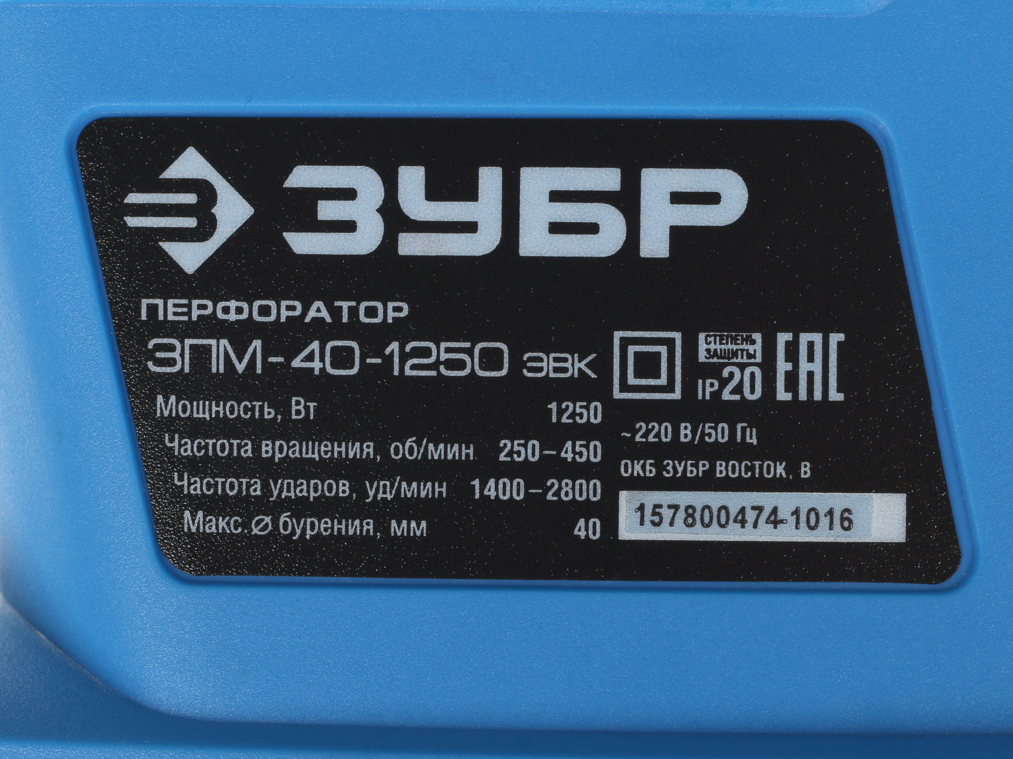 Перфоратор Зубр ЗПМ-40-1250ЭВК 1063338 STDN-0020084 - Вид №2