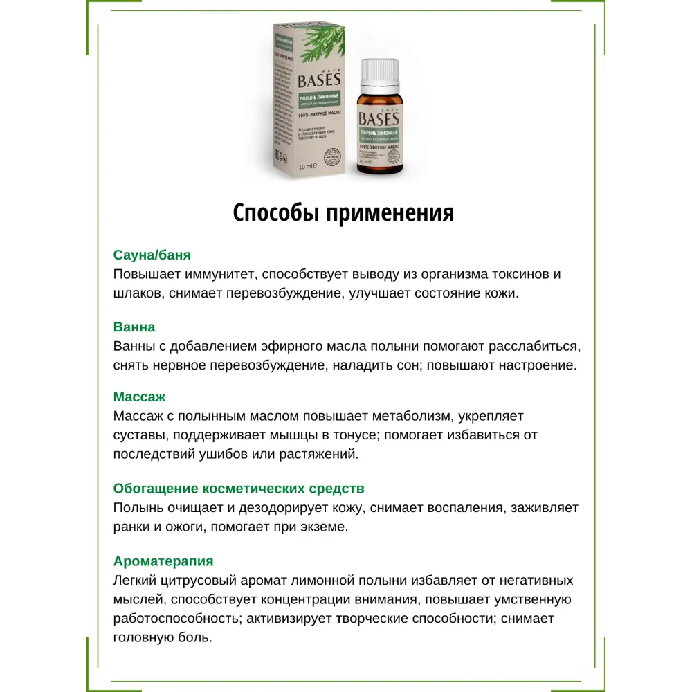 Масло эфирное для бани Доктор Баня Полынь лимонная 10 мл STLM-2052292 - Вид №2