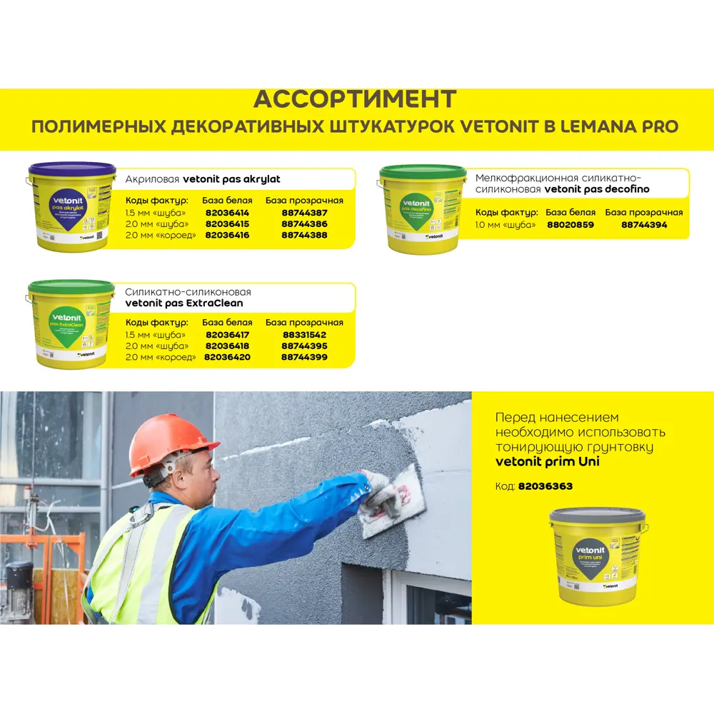 Декоративная штукатурка Vetonit ПАС Декофино силикатно-силиконовая 1.0 мм "шуба" база 0000 прозрачная 25кг Pas Decofino STLM-2058757 - Вид №8