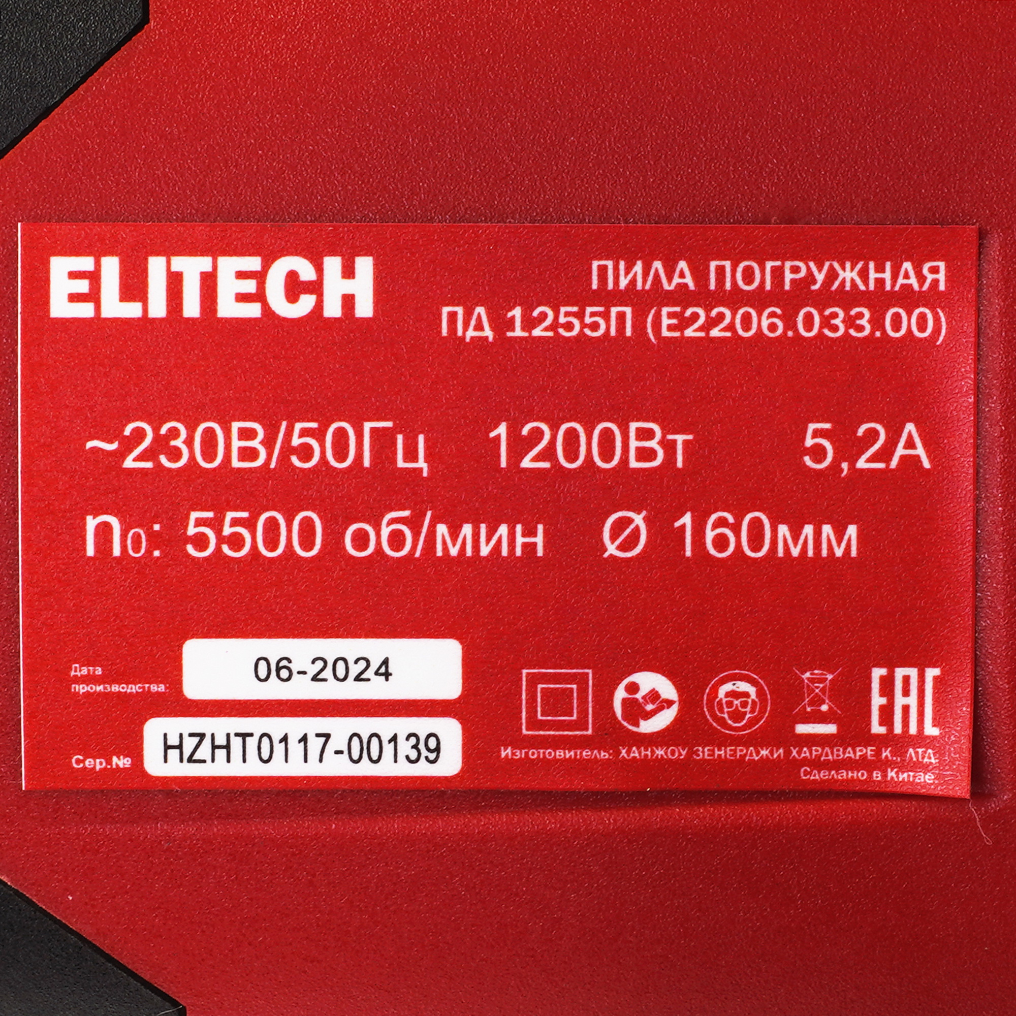 Пила дисковая ELITECH ПД 1255П 5610344 STDN-0025626 - Вид №5