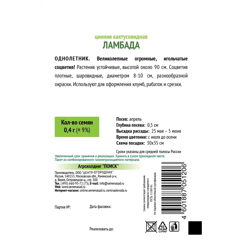 Цинния кактусовидная Ламбада 0.4 г 83577533 STLM-2004241 ПОИСК  - Вид №1
