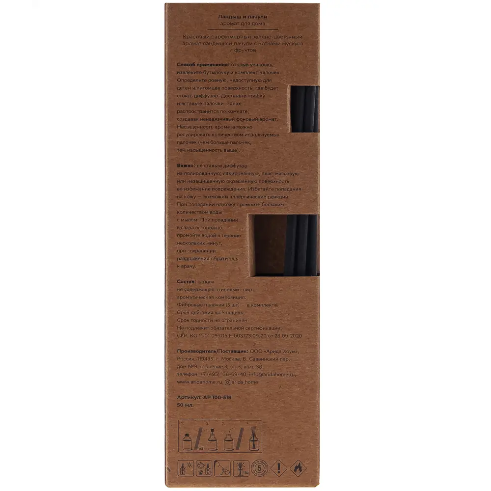 ARIDA HOME Диффузор ароматический с нотками ландыша и пачули 89026713 STLM-0811854 - Вид №4