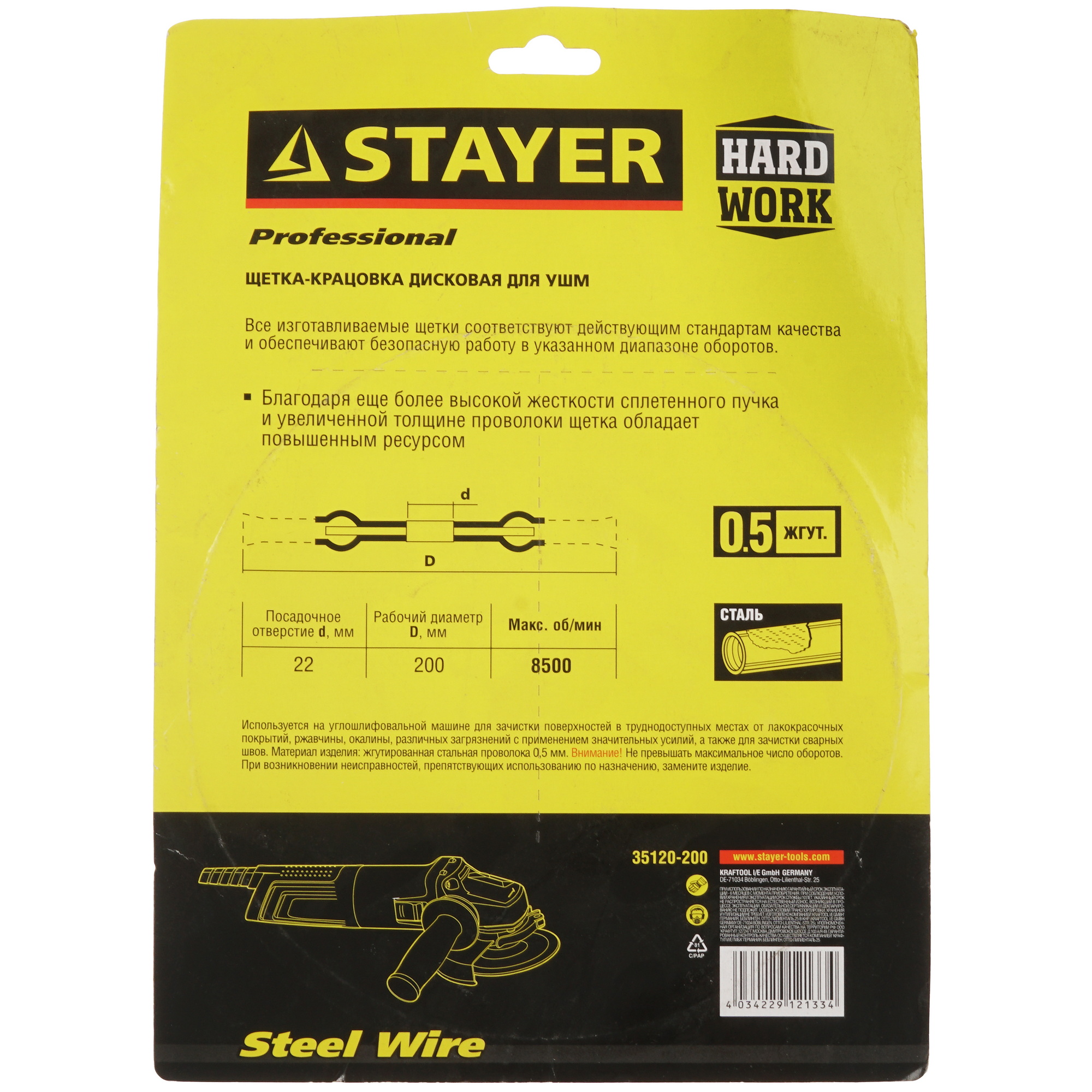 Щетка Stayer 35120-200 8168981 STDN-0143616 - Вид №1