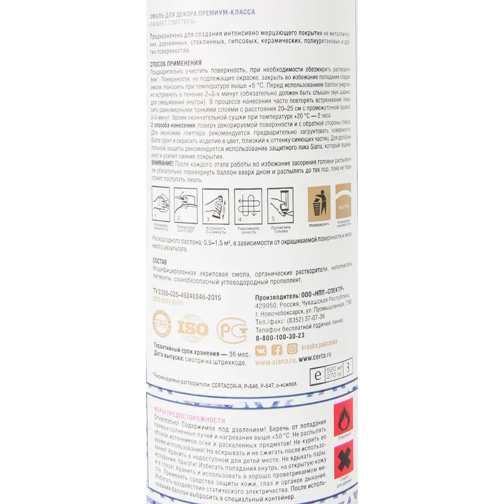 Аэрозольная краска SIANA «Глиттер» с эффектом северного сияния 520 мл 82461829 STLM-0027665 - Вид №2